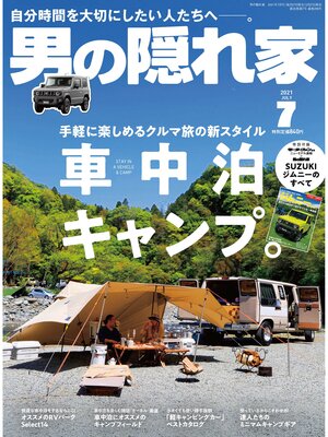 cover image of 男の隠れ家